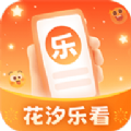 花汐乐看软件手机版下载  v1.0.2