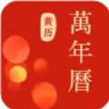 蚂蚁中华万年历软件下载安装  v1.0.1