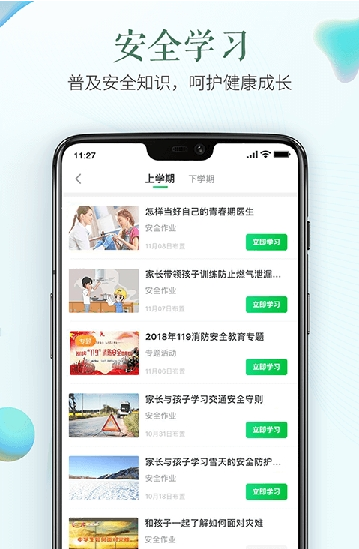 安全教育平台家长版免费下载安装app图片1