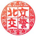 北京交警2024最新版下载  v3.4.1