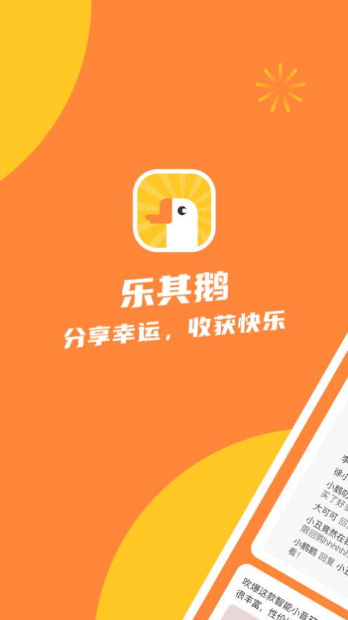 乐其鹅app官网版下载图片1