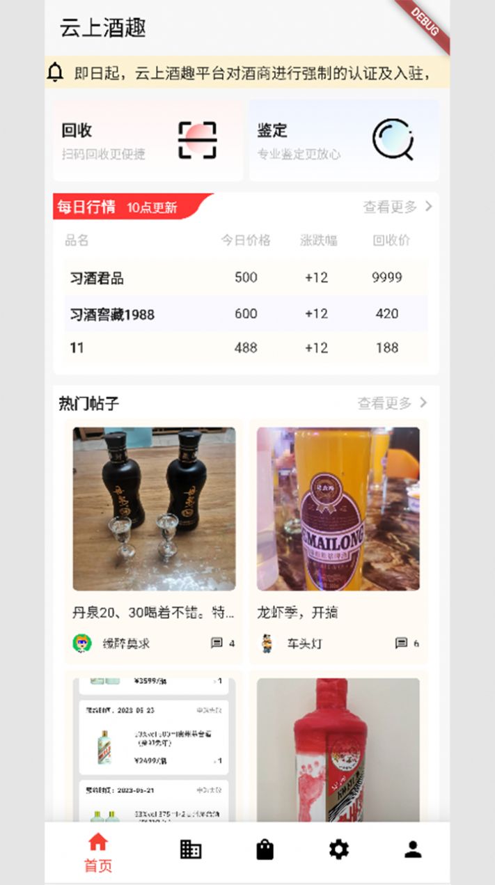 云上酒趣app下载官方最新版图片1