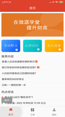 微潺学堂提升财商app手机版下载图片1