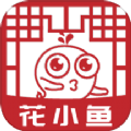 花小鱼购物软件下载  v0.0.8