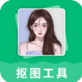 抠图工具软件下载安装  v3.3.1