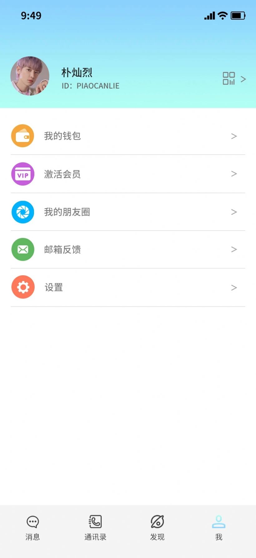 小纸鹤通讯app下载软件图片1