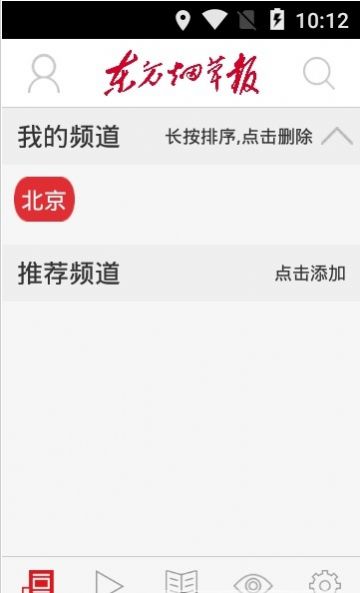 东方烟草报新闻客户端下载app图片3