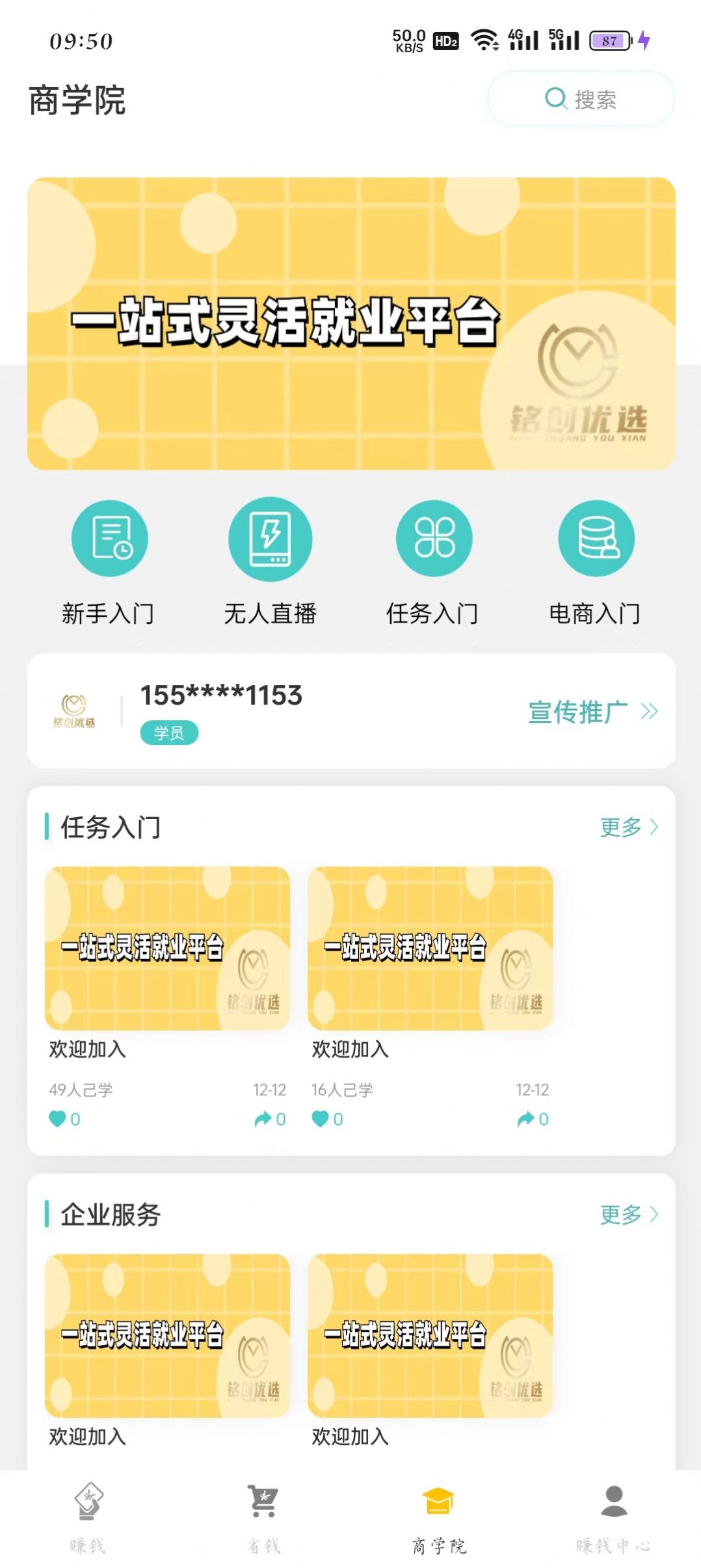 铭创优选软件下载图片1