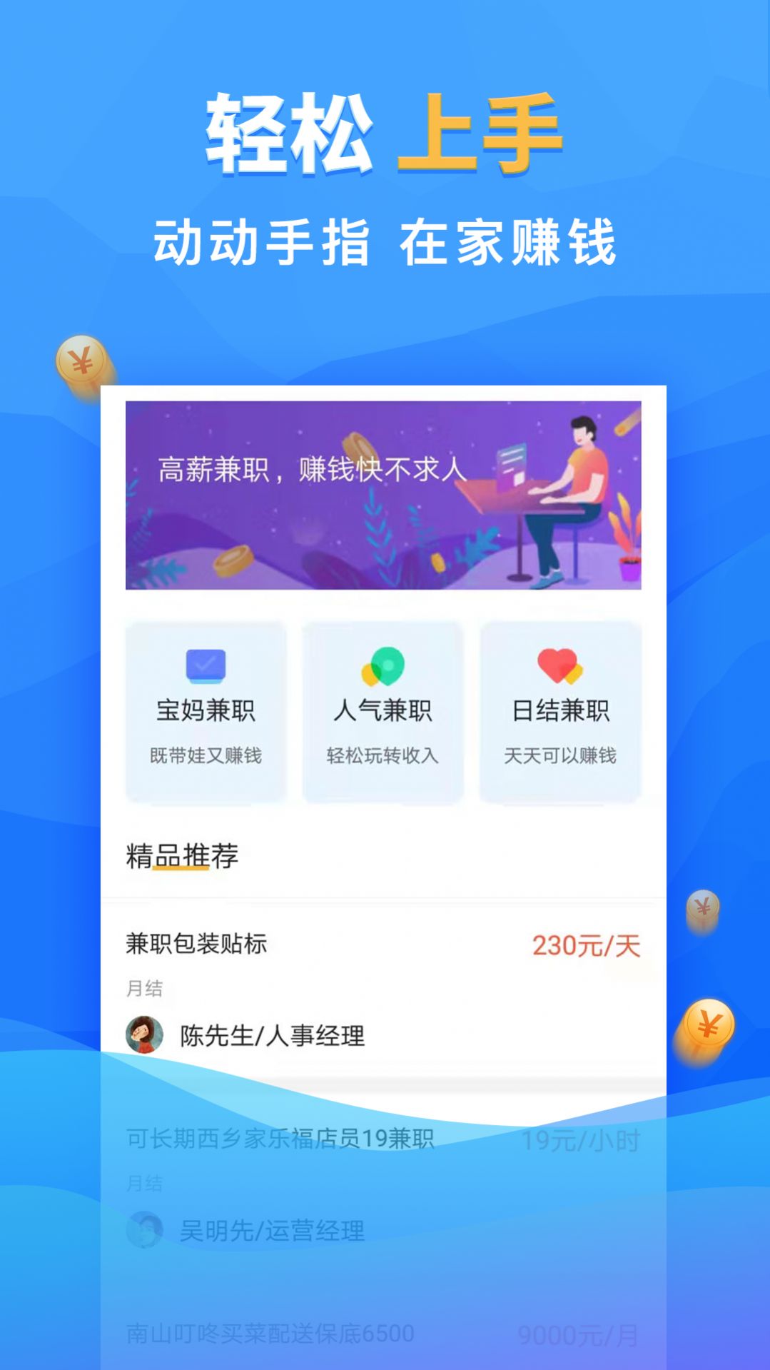 来赚兼职app手机版下载图片1