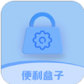 便利盒子app安卓版下载  v1.0.0