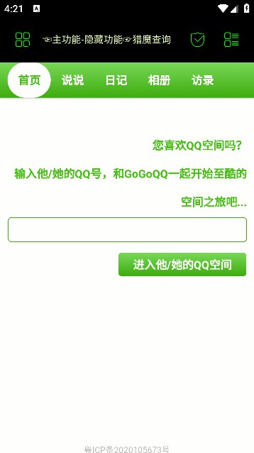 枫叶社工官方下载软件正式版图片1