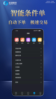 宏源期货开户app官方版图片1