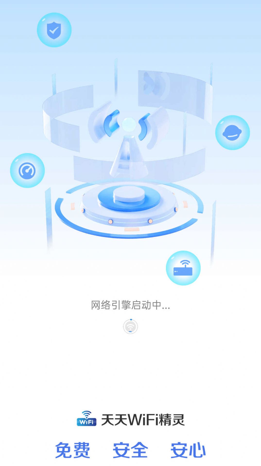 天天WIFI精灵网络助手下载图片1