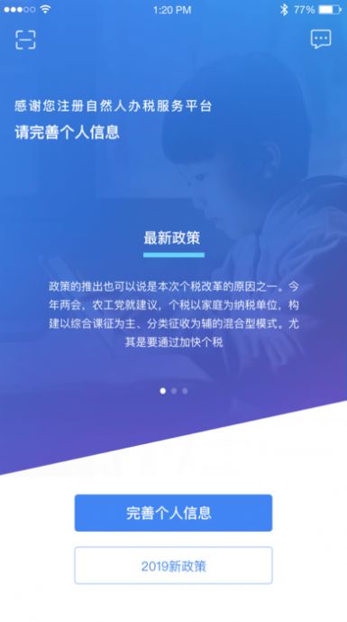 个人所得税综合所得汇算清缴退税app下载图片2