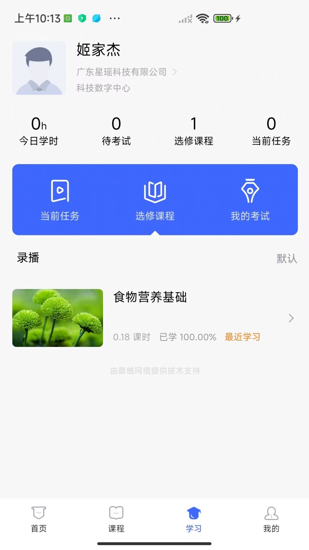 星瑶学苑官方下载手机版图片1