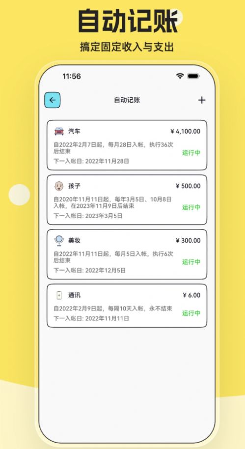 IOREST奇妙记账软件免费下载图片1