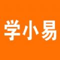 学小易app官网下载  v2.2.0