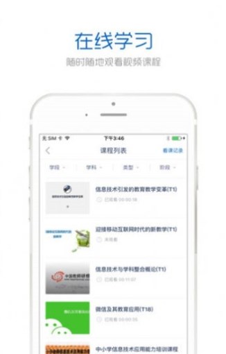 西安仕源教师研修网官方app(手机研修)图片1