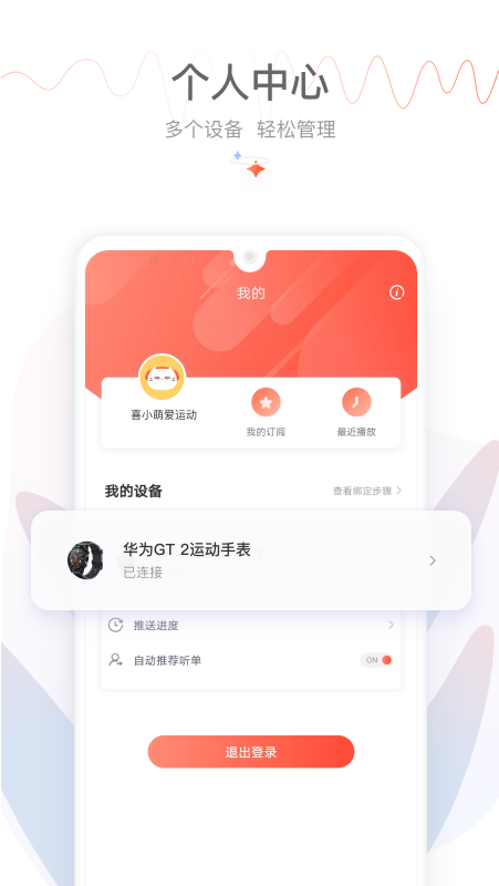 喜马拉雅穿戴app官方最新版图片1