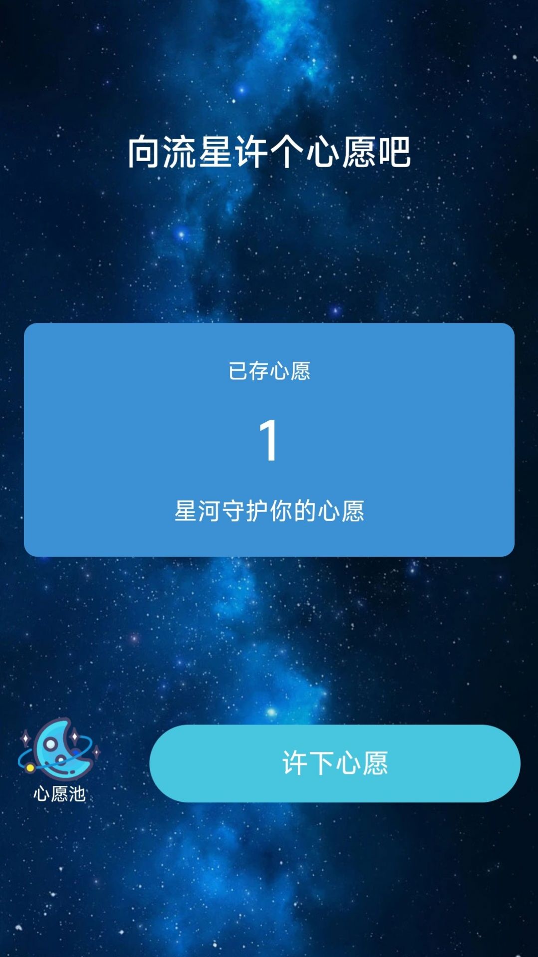 星河伴行记录软件下载图片1