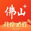 佛山+app官方下载  v7.0.0