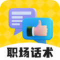 职场帮软件客户端下载  v1.0.2 