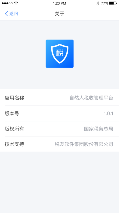 个人所得税官方app下载图片2