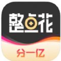 奇玩盒子整点花app官方下载最新版  v2.0.9