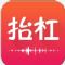 抬杠ios版app（手机社交软件）  v3.3.3