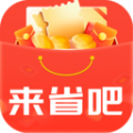 来省吧官方手机版下载  v1.0.0