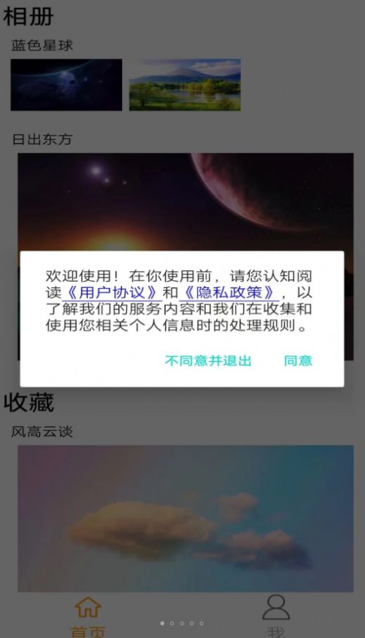 福神全网图片软件官方下载图片1