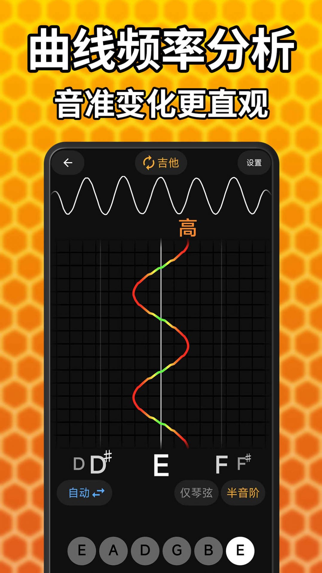 吉他调音精灵软件客户端下载图片1