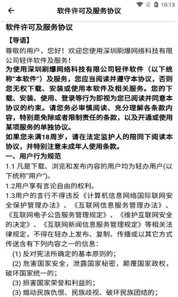 轻偶交友软件免费版下载图片1