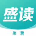 盛读小说软件免费下载  v1.0.0