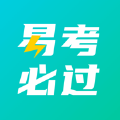 易考必过app官方下载  v1.6.4