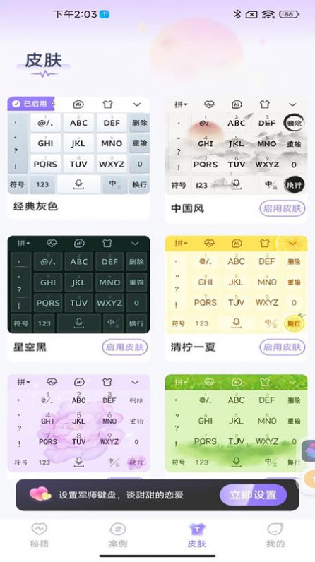 情话专家软件官方下载图片1