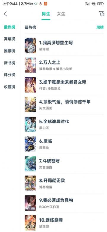 漫画呗官方免费下载图片1