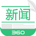 360新闻搜索手机客户端下载  v2.9.0