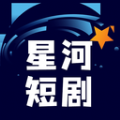 星河短剧官方免费版下载  v4.2.0.0