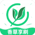 香草享刷短视频软件官方下载  v1.0.5