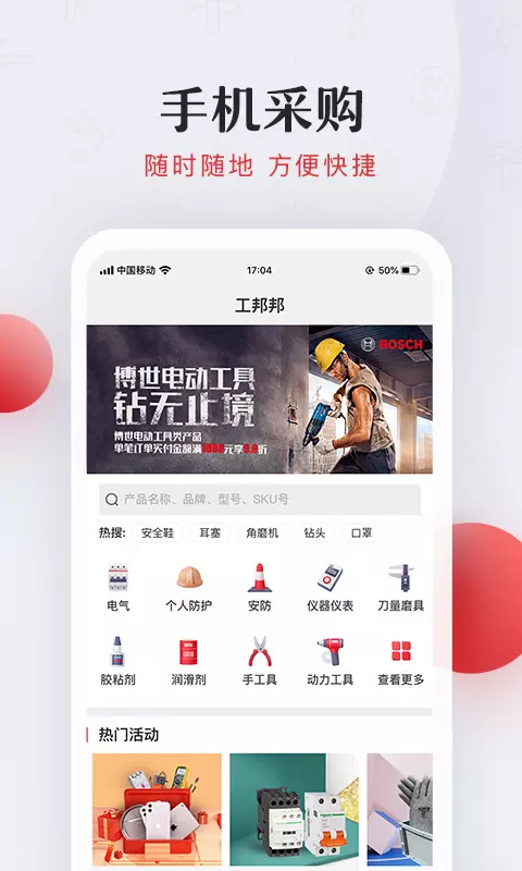 工邦邦工业用品app官方下载图片1