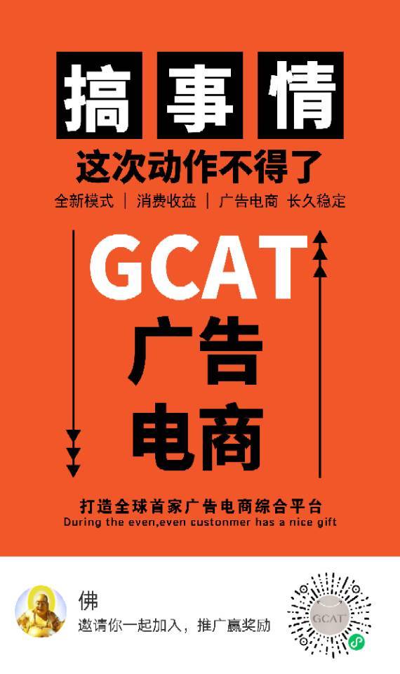 gcat广告电商平台app图片1