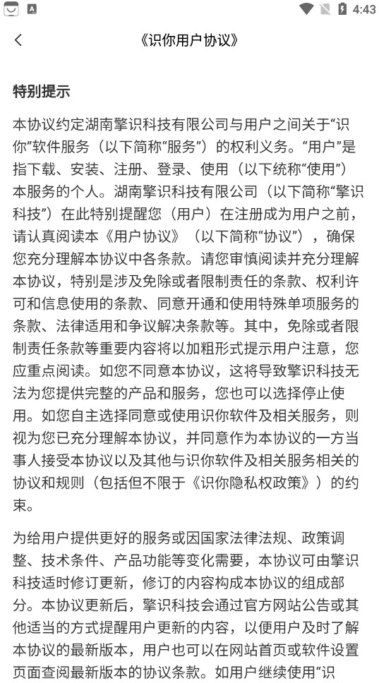 擎识科技识你官方交友软件下载图片1