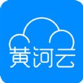 黄河云官网手机版下载app  v1.4.6