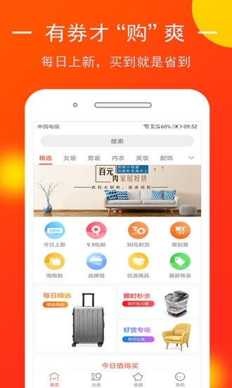 潮品优选官方app下载安装图片1