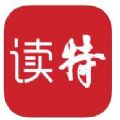 读特新闻客户端下载app  v7.6.3.0