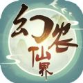 幻农仙界游戏搬砖app官方版  v5.3