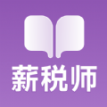 薪税师考试学霸社软件官方下载  v2.0.5