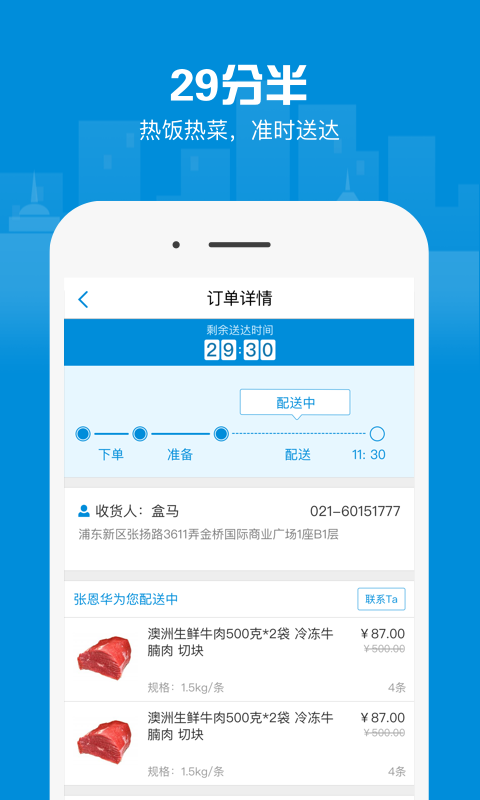 盒马外卖官方版app下载安装图片2