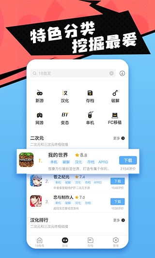 18游戏盒子下载安装app手机版图片1